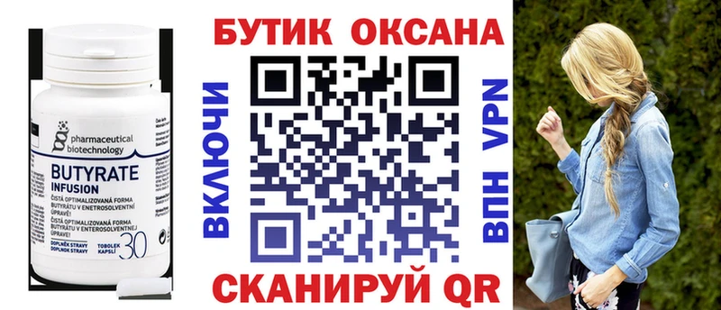 БУТИРАТ GHB  как найти закладки  Орск 