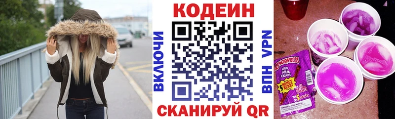 Кодеиновый сироп Lean Purple Drank  Орск 